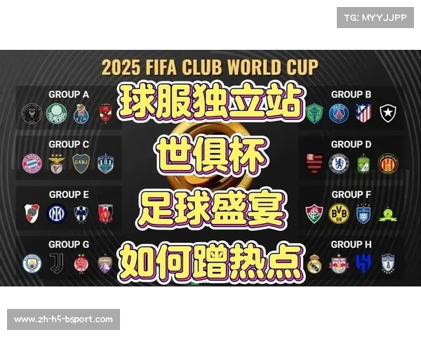 世俱杯激发美国足球热潮场均两万观众见证足球文化蓬勃发展 世俱杯激发美国足球热潮场均两万观众见证足球文化蓬勃发展