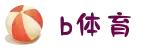 B体育(BSports)官方网站 - APP下载